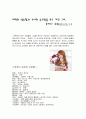 여인의 성숙함과 소녀의 순수함을 모두 가진 그녀, 후카다 쿄꼬(深田恭子) 1페이지