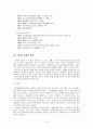 인터넷과 생명가치의 관계  8페이지