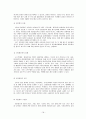 인터넷과 생명가치의 관계  18페이지