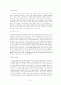 인터넷과 생명가치의 관계  23페이지