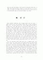 인터넷과 생명가치의 관계  24페이지