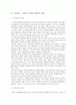 한국에서의 개인, 민족, 국가 그리고 공동체 3페이지