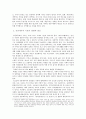 한국에서의 개인, 민족, 국가 그리고 공동체 8페이지
