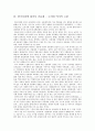 한국에서의 개인, 민족, 국가 그리고 공동체 13페이지