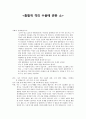 흡혈귀 격리 수용에 관한 소 1페이지