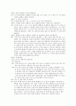 흡혈귀 격리 수용에 관한 소 6페이지