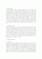 [자원봉사론] 다양한 사회문제들을 분석해보고 이와 관련하여 노블레스 오블리제에 대해 기술하시오 [사회문제] 4페이지