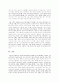 [자원봉사론] 다양한 사회문제들을 분석해보고 이와 관련하여 노블레스 오블리제에 대해 기술하시오 [사회문제] 9페이지