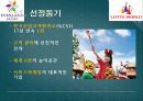 에버랜드 vs 롯데월드 기업비교분석과 에버랜드,롯데월드 마케팅 7P,STP,SWOT전략 비교분석및 향후전략제안과 시사점 PPT 4페이지