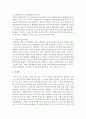 [청소년문제] 청년기 학생들의 인지적,  정의적 발달 특성에 관해 설명하고,  최근 문제시되는 학교폭력 문제에 관해 예방,  처지 방안을 제시하시오 [청년기 학생] 5페이지