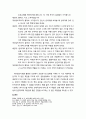 [상담相談과 심리치료] 게슈탈트치료의 실제(가상 대화록) 2페이지