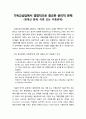 [상담相談과 심리치료] 기독교상담에서 결정적으로 중요한 윤리적 문제(경계선 문제, 이중 또는 다중관계) 1페이지