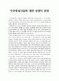 [상담相談과 심리치료] 인간중심치료에 대한 성경적 관점 1페이지
