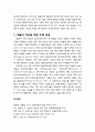 [상담相談과 심리치료] 아들러 치료에 대한 성경적 관점 및 아들러 치료에 대한 미래 전망 3페이지