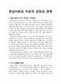 [상담相談과 심리치료] 현실치료의 치료적 과정과 관계 - 현실치료의 3가지 주요한 기초원리, 7가지 돌봄의 습관, 현실치료의 과정(WDEP체계) 1페이지
