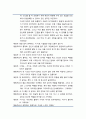 [상담相談)과 심리치료] 인지적 행동수정의 이해 및 행동치료의 실제(가상대화록) 3페이지
