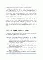 [상담相談과 심리치료] 상담할 때 신앙적인 자원들 중 성경의 활용 - 기독교 상담에서의 영적인 개입방법인 성경말씀, 상담할 때 성경말씀 사용하기(가상대화록) 2페이지
