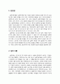 [상담相談과 심리치료] 실존치료의 주요 이론적 개념에 대한 이해(인간관, 성격 이론, 정신병리의 발달) 2페이지
