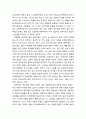[상담相談과 심리치료] 실존치료에 대한 성경적 관점 2페이지