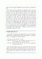 [상담과 심리치료] 상담자와 내담자의 내면적 통합 및 영성의 발전 2페이지