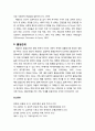 [상담과 심리치료] 아들러의 심리치료의 주요 이론적 개념 5페이지