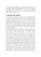 [상담相談과 심리치료] 실존치료에 대한 비평(강점과 약점) 및 실존치료에 대한 미래 전망 3페이지