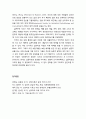 [상담相談과 심리치료] 실존치료에 대한 비평(강점과 약점) 및 실존치료에 대한 미래 전망 4페이지