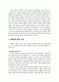 [상담과 심리치료] 상담과 심리치료에서의 성령(성령님의 능력과 은사, 성령님과 진리 와 성령님의 열매, 상담에서의 성령님의 역사) 2페이지