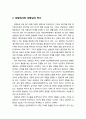 [상담과 심리치료] 상담과 심리치료에서의 성령(성령님의 능력과 은사, 성령님과 진리 와 성령님의 열매, 상담에서의 성령님의 역사) 4페이지