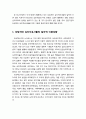 상담과 심리치료의 실제(상담자와 심리치료사들의 일차적 이론성향, 정신건강 실천가들의 주요 유형과 실제 활동 환경및 상담과 심리치료 분야의 몇 가지 현대적 발전상) 2페이지
