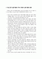 상담과 심리치료의 실제(상담자와 심리치료사들의 일차적 이론성향, 정신건강 실천가들의 주요 유형과 실제 활동 환경및 상담과 심리치료 분야의 몇 가지 현대적 발전상) 3페이지