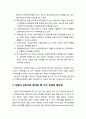 상담과 심리치료의 실제(상담자와 심리치료사들의 일차적 이론성향, 정신건강 실천가들의 주요 유형과 실제 활동 환경및 상담과 심리치료 분야의 몇 가지 현대적 발전상) 4페이지