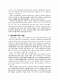 [상담과 심리치료] 게슈탈트치료에 대한 비평(장점과 약점)및 미래 전망 3페이지