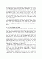 [상담과 심리치료] 게슈탈트치료에 대한 비평(장점과 약점)및 미래 전망 5페이지
