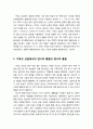 [상담과 심리치료] 임상적 실제 안에서의 기독교 신앙 및 암시적 통합과 명시적 통합) 2페이지