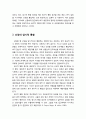 [상담과 심리치료] 임상적 실제 안에서의 기독교 신앙 및 암시적 통합과 명시적 통합) 3페이지