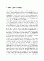 [상담과 심리치료] 임상적 실제 안에서의 기독교 신앙 및 암시적 통합과 명시적 통합) 5페이지