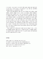 [상담과 심리치료] 임상적 실제 안에서의 기독교 신앙 및 암시적 통합과 명시적 통합) 6페이지
