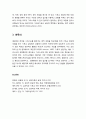 [상담과 심리치료] 상담에서의 성령님과 기독교 영성 및(기독교 영성의 정의와 이해, 기독교 영성의 유형과 접근들) 6페이지