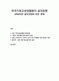 [상담과 심리치료] 미국기독교상담협회의 윤리강령(2004년판 윤리강령에 대한 개략) - 기독교 상담자를 위한 윤리적 표준, 상담 슈퍼바이저, 교육자와 연구자 및 저자들에 대한 윤리적 표준, 윤리적, 법적 분쟁 해소 1페이지