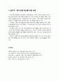 [상담과 심리치료] 미국기독교상담협회의 윤리강령(2004년판 윤리강령에 대한 개략) - 기독교 상담자를 위한 윤리적 표준, 상담 슈퍼바이저, 교육자와 연구자 및 저자들에 대한 윤리적 표준, 윤리적, 법적 분쟁 해소 6페이지