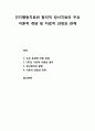 [상담과 심리치료] 인지행동치료와 합리적 정서치료의 주요 이론적 개념 과 치료적 과정과 관계 1페이지