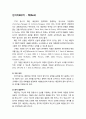 [상담과 심리치료] 인지행동치료의 주요 치료 기법 과 치료적 개입 2페이지