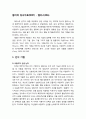 [상담과 심리치료] 합리적 정서치료의 주요 치료 기법 및 치료적 개입(인지기법 및 정서기법, 행동기법) 2페이지