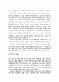 [상담과 심리치료] CBT에 대한 비판(강점과 약점) 과 CBT에 대한 미래 전망 3페이지