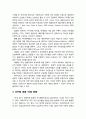 [상담과 심리치료] CBT에 대한 비판(강점과 약점) 과 CBT에 대한 미래 전망 5페이지