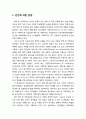 [상담과 심리치료] 부부 및 가족치료에 대한 주요 이론적 개념들(인간에 대한 관점, 대상관계 가족치료 및 경험적 가족치료, 세대 간 가족치료, 구조적 가족치료, 전략적 가족치료, 인지행동적 가족치료, 사회구성주 2페이지