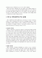 [상담과 심리치료] 부부 및 가족치료에 대한 주요 이론적 개념들(인간에 대한 관점, 대상관계 가족치료 및 경험적 가족치료, 세대 간 가족치료, 구조적 가족치료, 전략적 가족치료, 인지행동적 가족치료, 사회구성주 3페이지