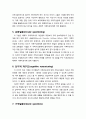 [상담과 심리치료] 부부 및 가족치료의 주요 치료 기법과 개입(부부 와 가족치료의 실제-가상 대화록 포함) 4페이지