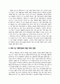 [상담과 심리치료] 부부와 가족치료의 비평(강점과 약점) 및 미래 전망 6페이지